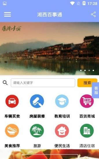 湖南湘西百事通App 1
