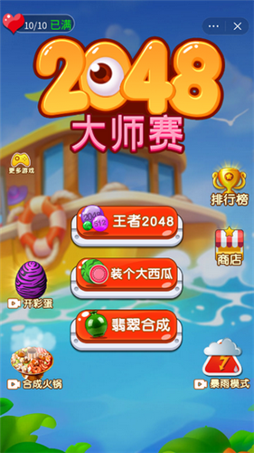 2048大师赛红包版游戏 1