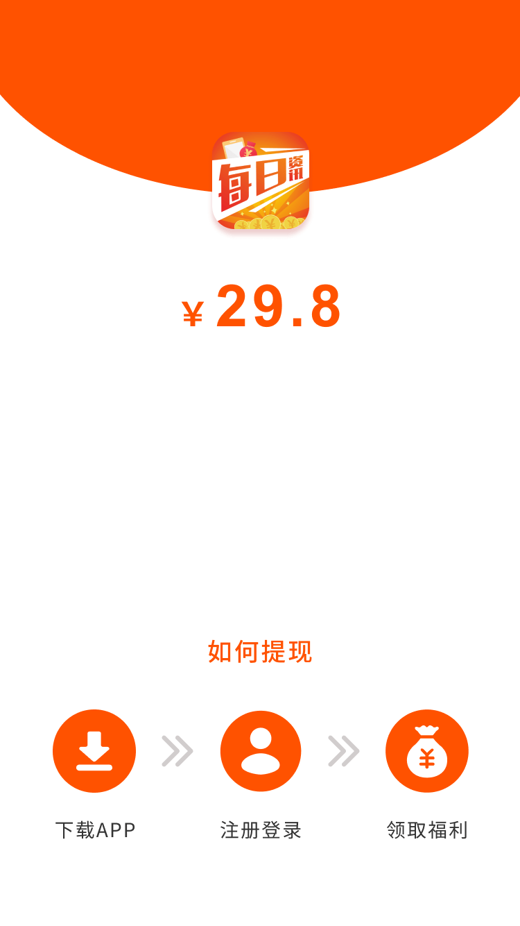 每日资讯app 1