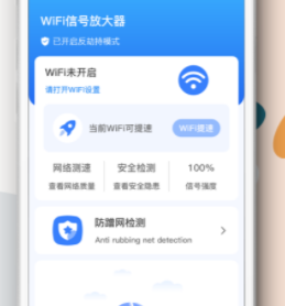 巽杰wifi信号增强器app 1