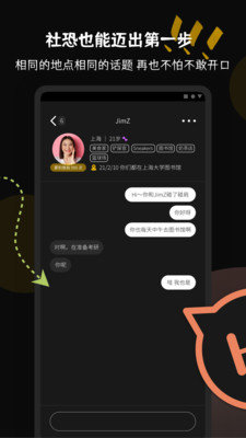 碰肩app 1