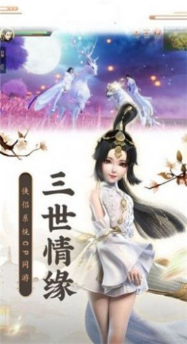 仙剑缥缈录天神下凡版 1