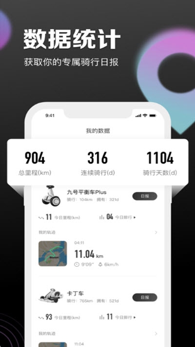 九号出行app 1