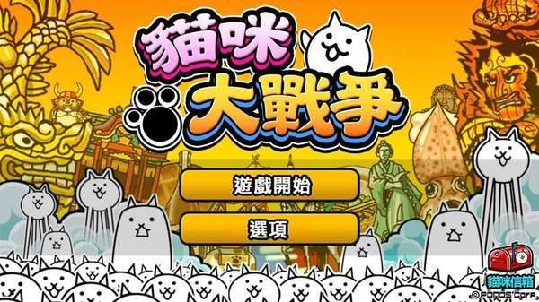 猫咪大战争10.0.0 1