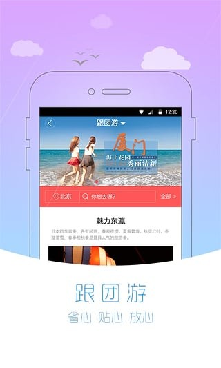 百程旅行签证app 3