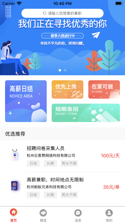 旺财兼职app 1