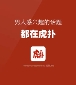 虎扑去广告精简版app 1