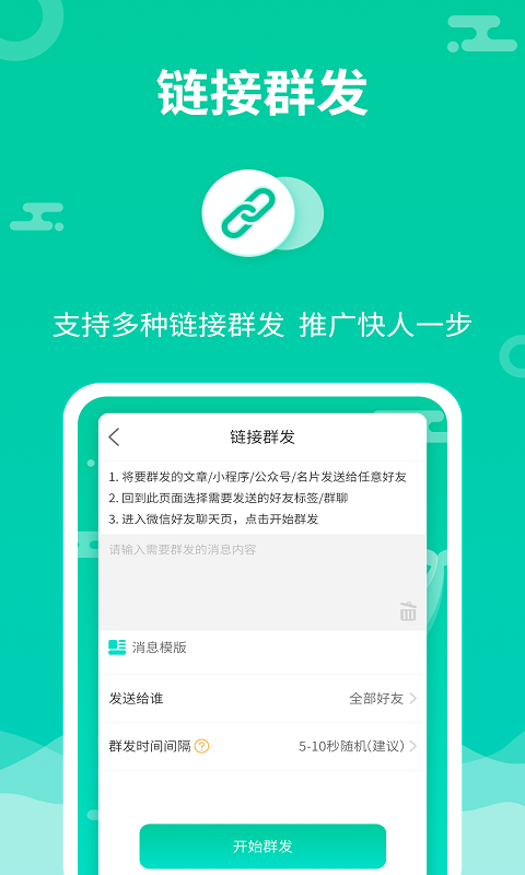 消息群发app 1