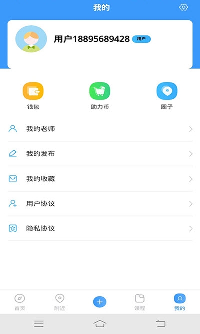 集中学APP 1