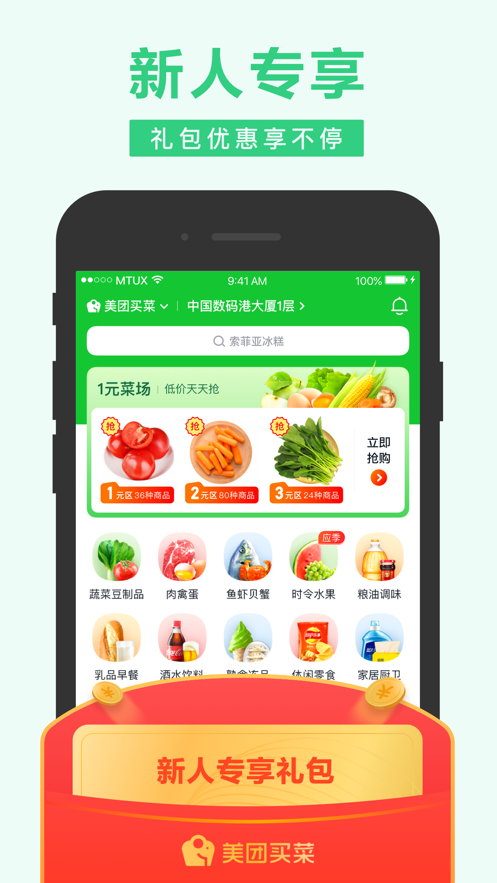武汉社区买菜App 1