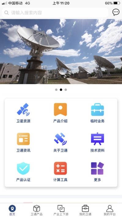 中星天地app 1