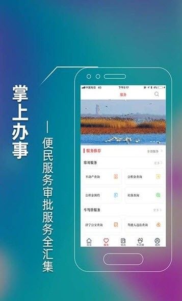 济时通App 1