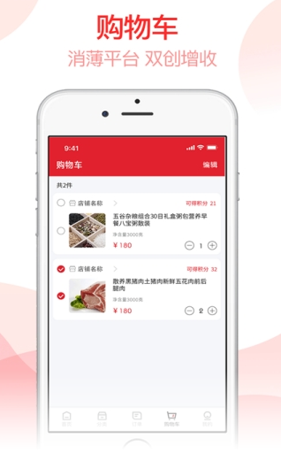 消薄爱心购app 1