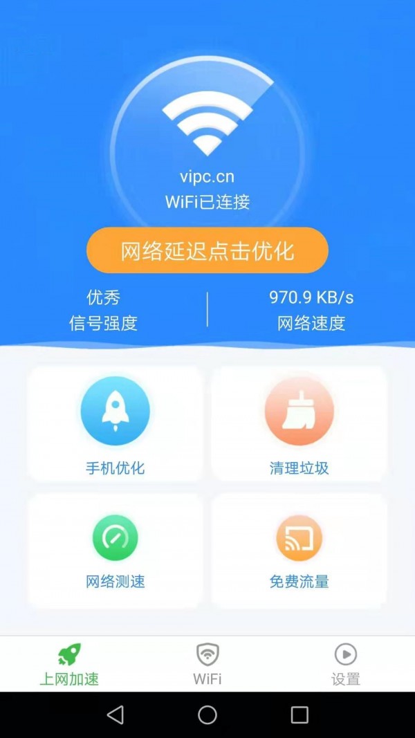 惠泽全能WiFi管家app 1
