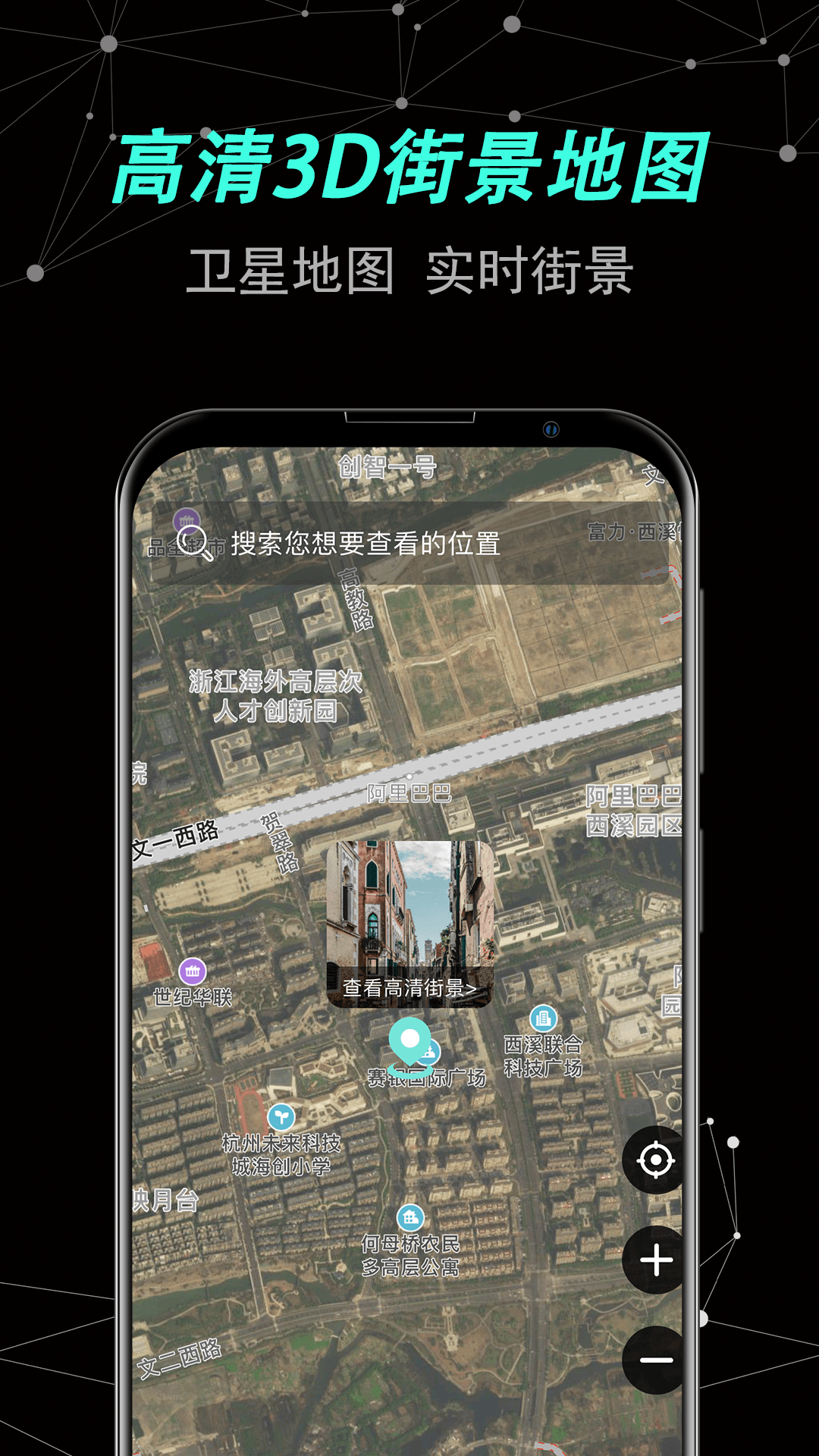声趣世界街景卫星地图app安卓版 截图