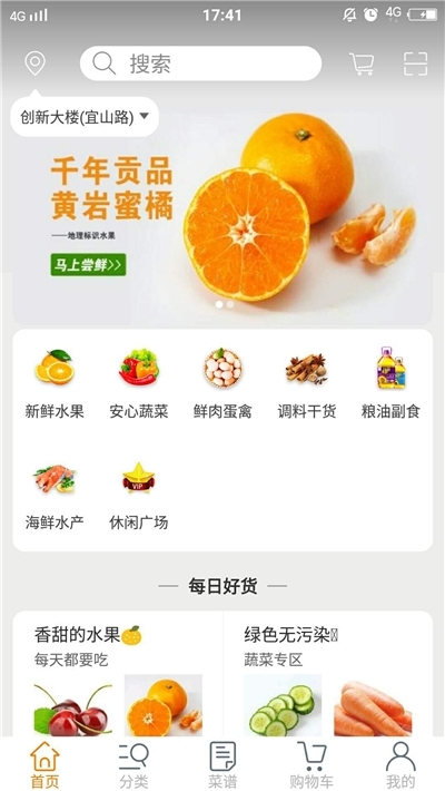 大咖食材app 1