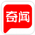 奇闻共赏app