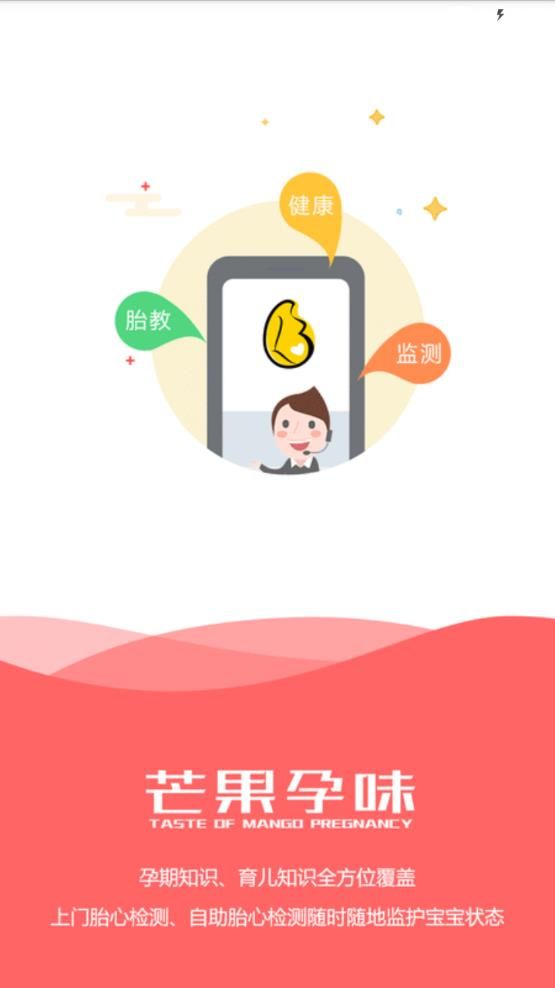 芒果孕味app 1