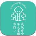 武汉少儿图书馆app