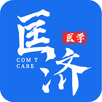 匡济医学app