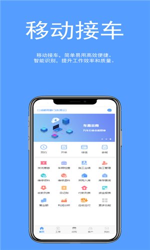 车易云修app 1