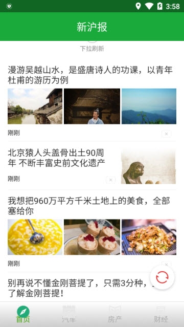 新沪报app 1