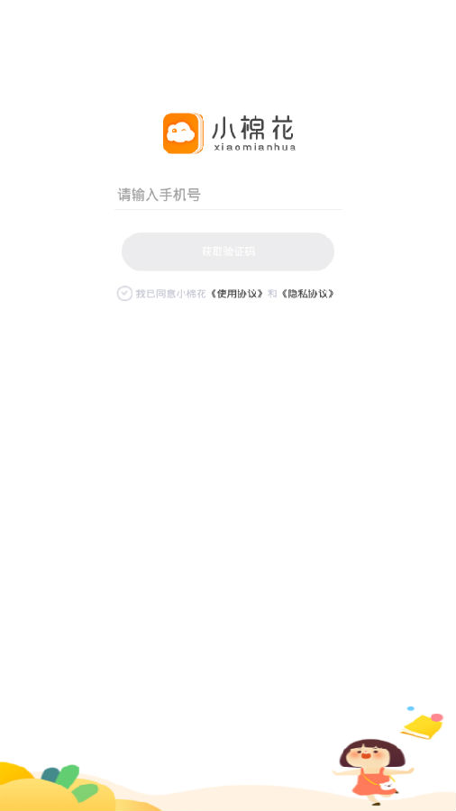 小棉花成长册APP 1