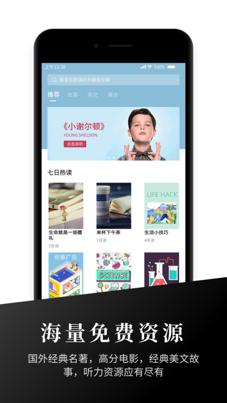 有声英语阅读APP 1