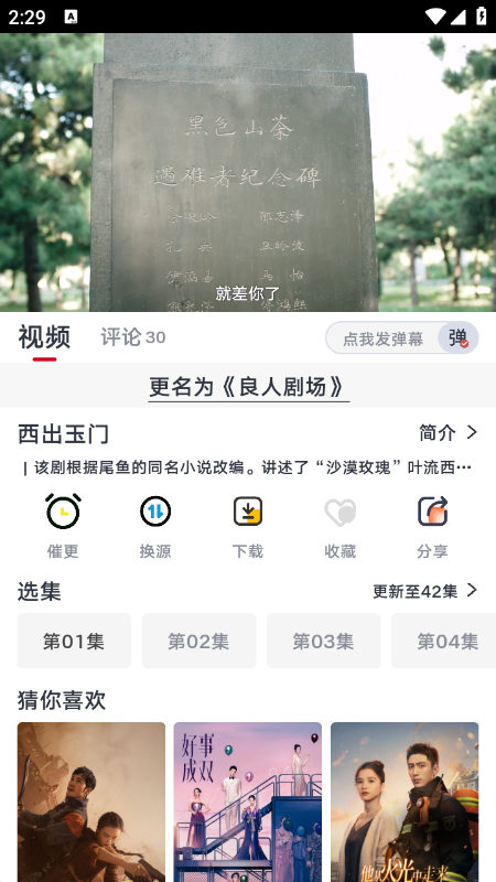 良人剧场app(原小财神影视) 1