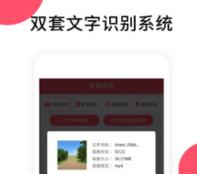 字幕提取器app 1