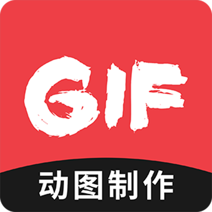 动图GIF制作手机版