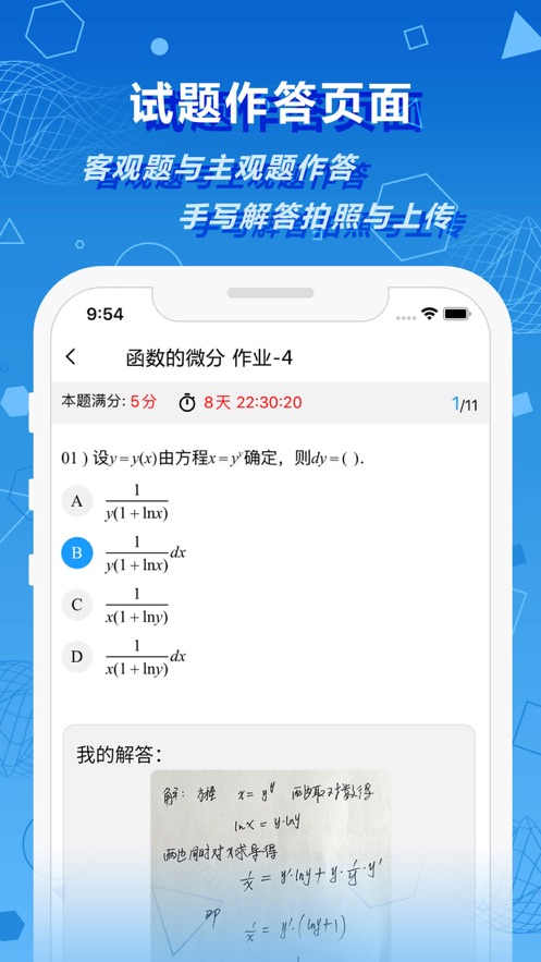 数苑校园app 截图
