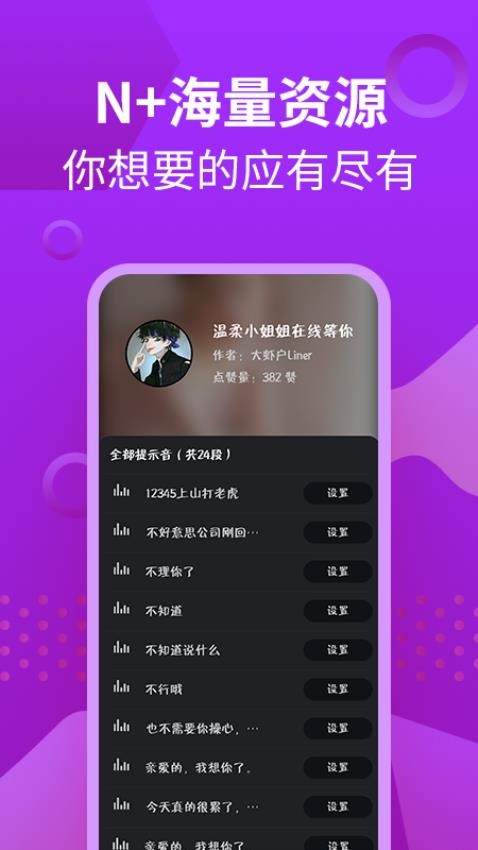 萝莉充电提示音app 1