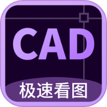 CAD万能看图王