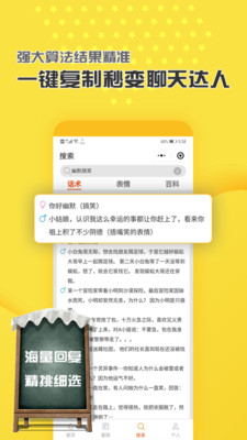 恋爱脱单话术app 2