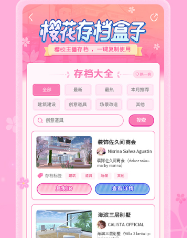 樱花盒子app 1