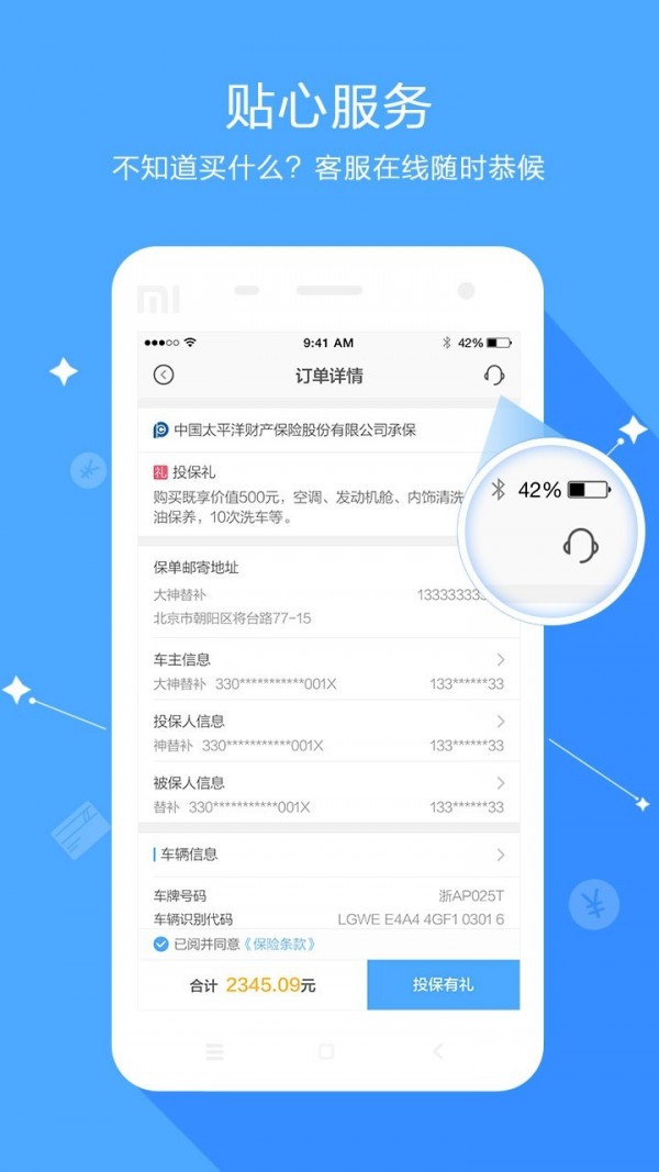 海小保app 1