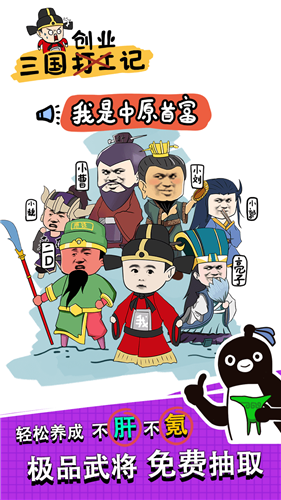 三国创业记手机版 1