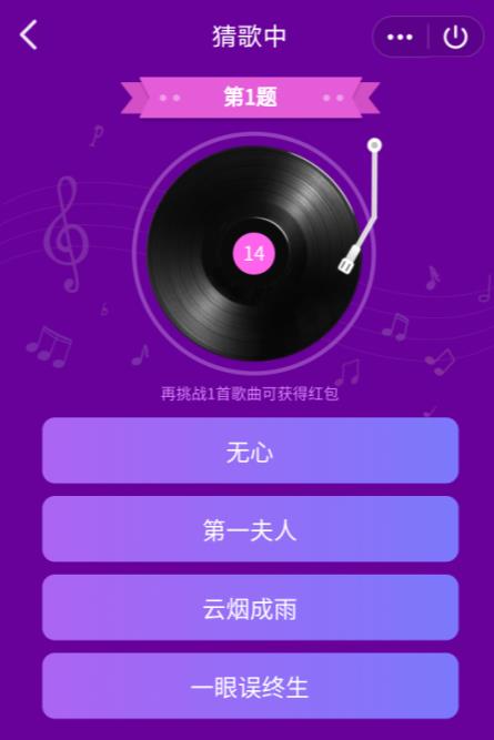 好友猜歌红包版游戏 1