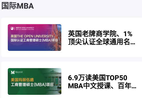 MBA智库app 1