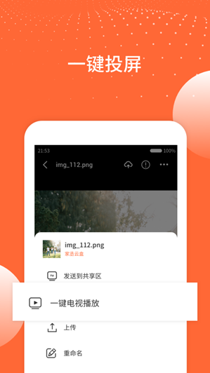 家丞存储app 1