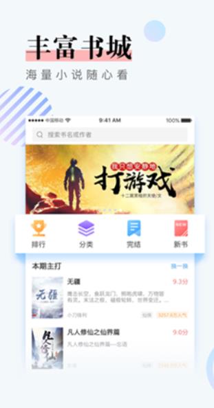 流星雨小说app 1