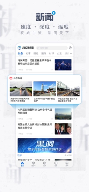 山东海报新闻客户端 1