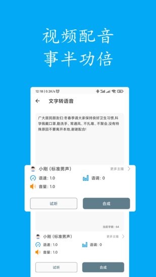 声宝免费文字转语音app 1