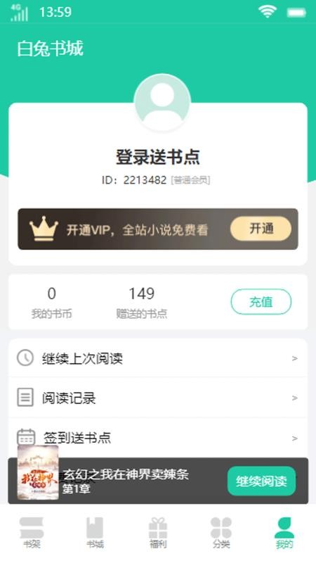 白兔书城app 1