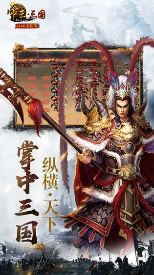 帝王三国中文版 1