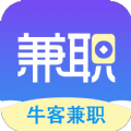 牛客兼职app