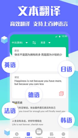翻译全球聊app 1
