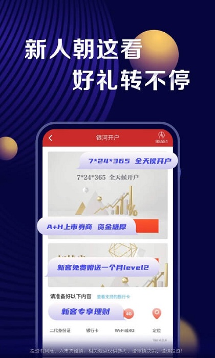 中国银河证券app 1