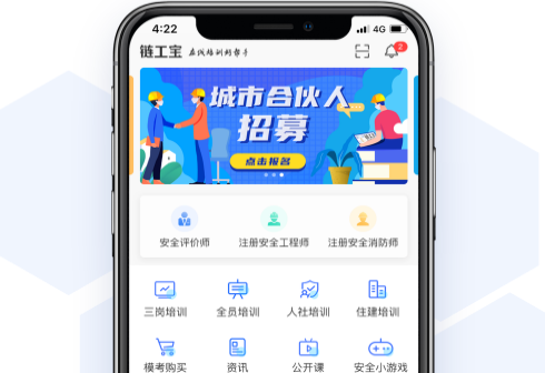 链工宝app安全培训 1